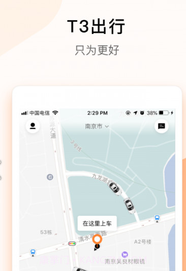 t3出行v2.0.17截图