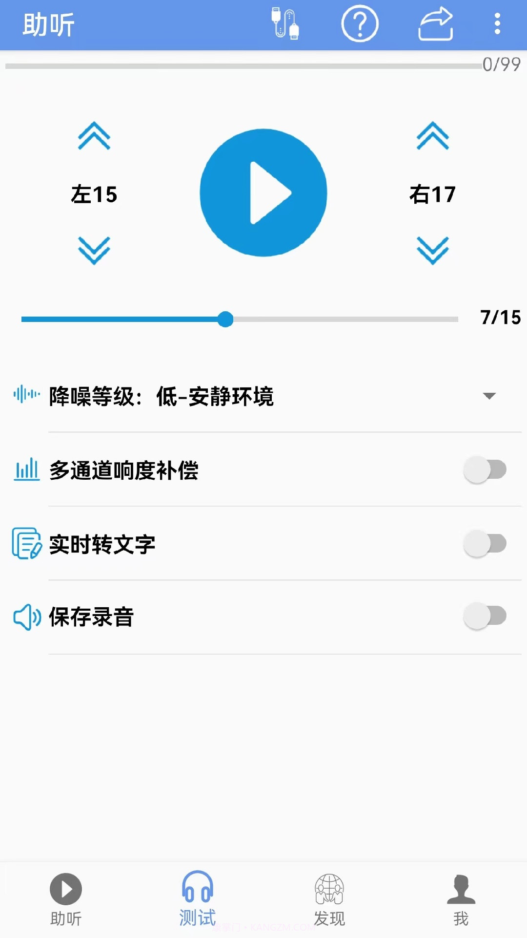 智听助听器v1.5.11截图