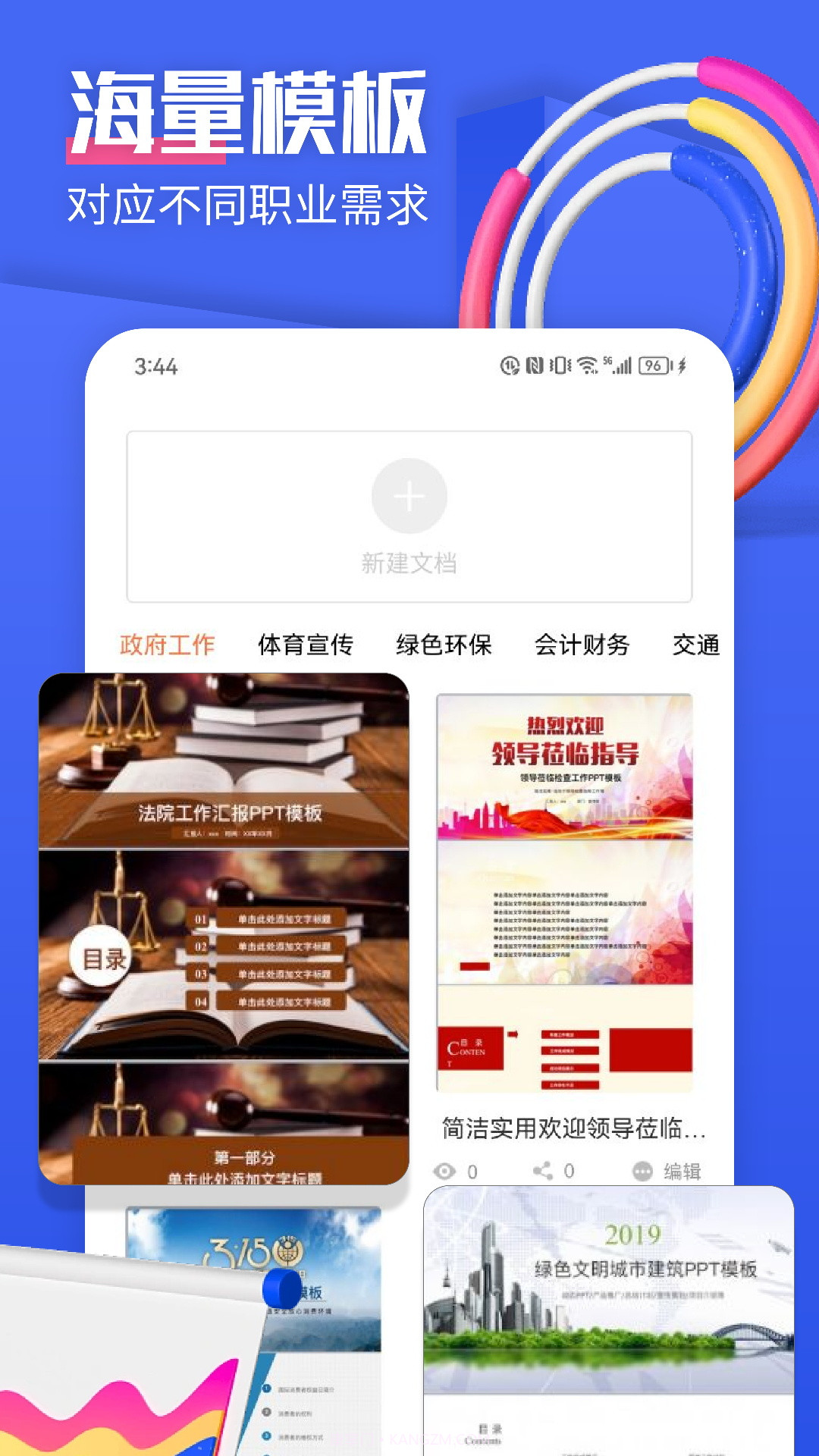 闪击PPT官方版v1.11截图