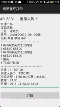 度思蓝牙打印机免费版v1.78截图