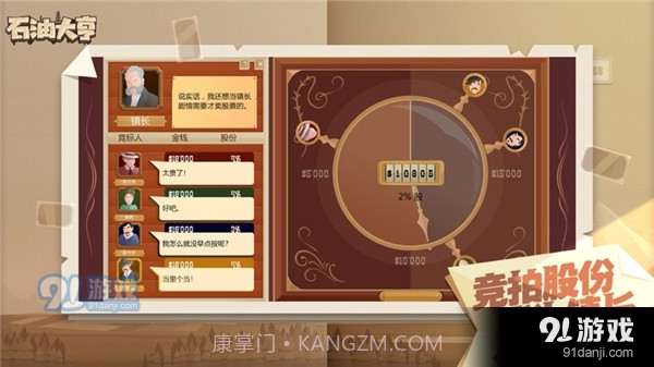 石油大亨正式版登录入口3.0.15截图