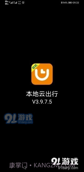 本地云出行3.11.7.13截图