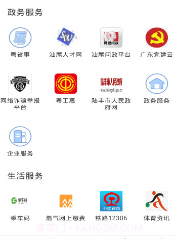 陆丰融媒v1.0.17截图
