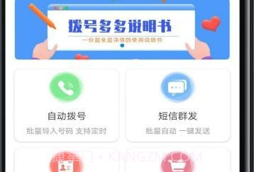 拨号多多免费版v1.14截图