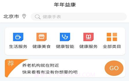年年益康v1.0.19截图