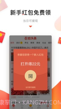 百姓头条免费版v1.32截图