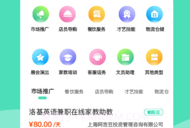 萌新招聘网v1.14截图