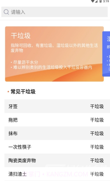 丢丢垃圾管家(垃圾分类查询)V1.2.1 手机版V1.2.11截图