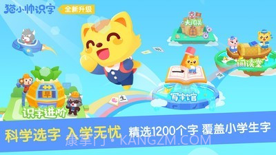 猫小帅识字v3.2.19截图