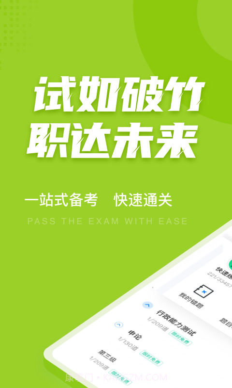 大学辅导员聚题库1.0.17截图