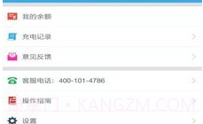 速易达充电企业版v1.1.0免费版v1.1.14截图