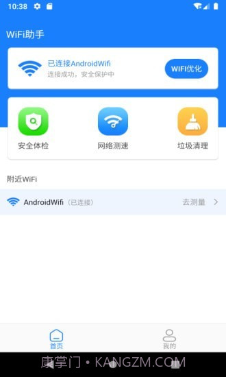 新派WiFi助手1.15截图