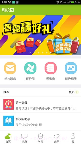 内蒙古和校园官方4.7.7.20截图