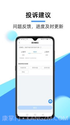 中通快递掌中通v5.12.6截图