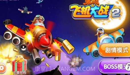 熊出没之飞机大战2v1.15截图