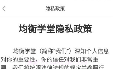 均衡学堂v1.2.12截图