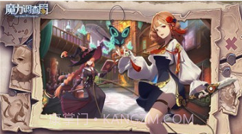 魔力调查局v2.18截图
