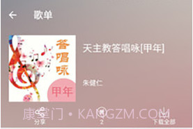 天主教小助手(天主教小助手每日读经)V3.5.1 安卓手机版V3.5.17截图
