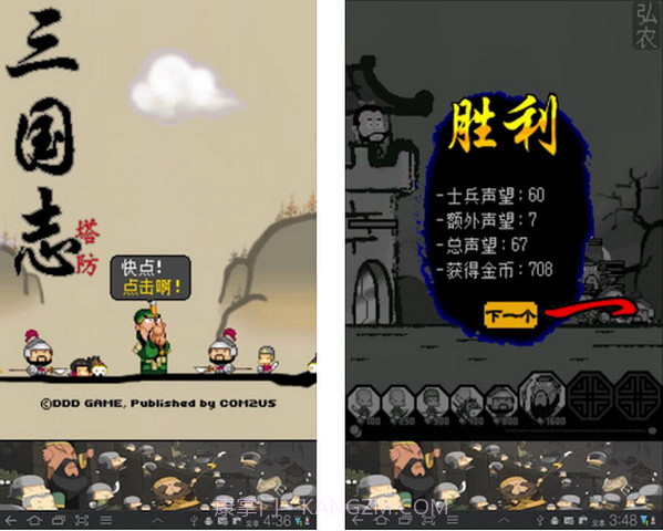 三国志塔防1.4截图
