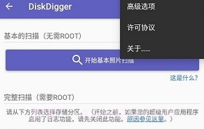 diskdigger数据恢复v1.16截图