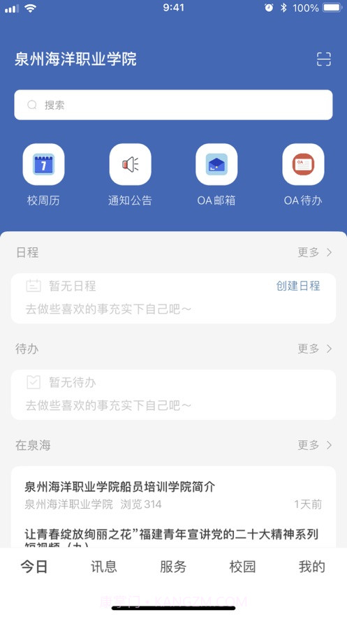 智慧泉海手机版9.3.10截图