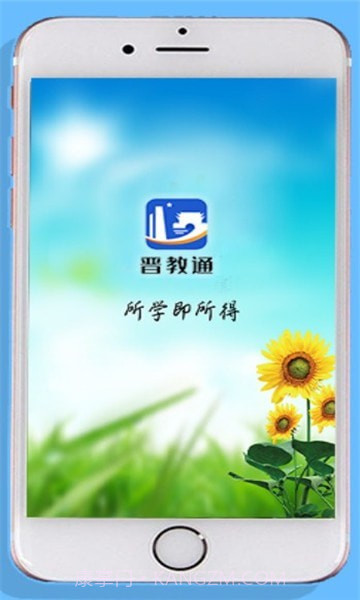晋教通V1.0.13截图