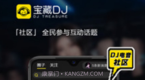 宝藏DJv1.1.20截图