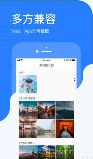百度滚动截长图v1.2截图