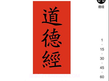 道德经v1.12截图