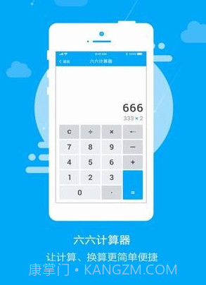 六六计算器v1.0.18截图
