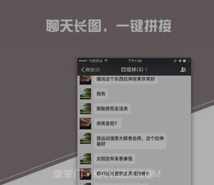 长图快拼v1.22截图