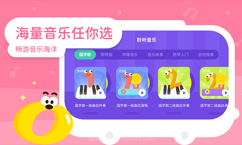 音乐宝贝v1.0.20截图