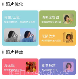 岁月照片修复v1.19截图