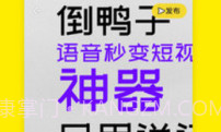 倒鸭子APPV1.14截图