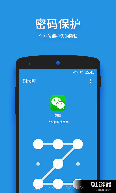 锁大师1.6.12截图