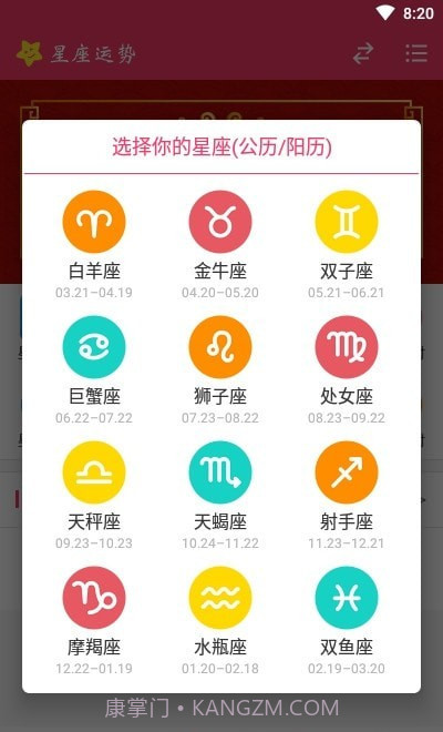 星运之家v2.8.21截图