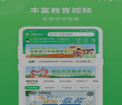 喜悦校园v1.2.23截图
