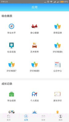 成长记录(家校沟通)2.30截图