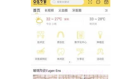 牙匠之家v1.1.18截图