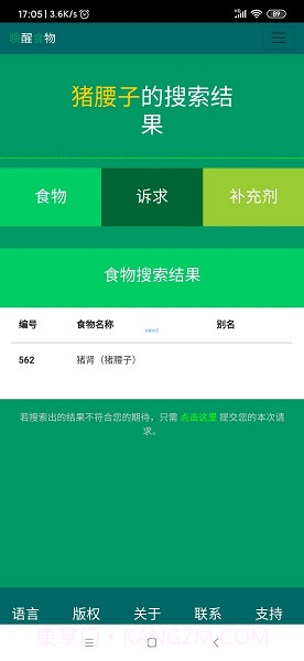 唤醒食物2.1.20截图