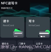 nfc一卡通v5.2.14截图