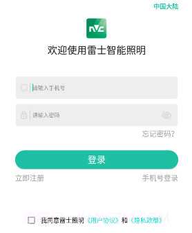 雷士智能照明v1.0.17截图