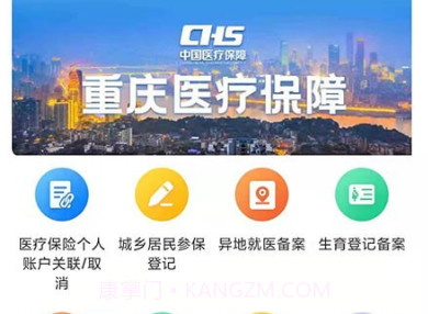 重庆医保v1.0.12截图
