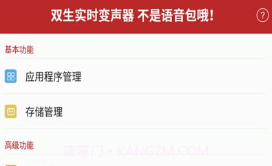 双生实时变声器不是语音包哦V2.0.15截图