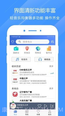 快听电台收音机v1.8.16截图
