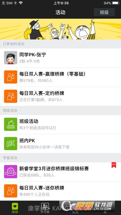 新睿桥牌学堂v3.1.18截图