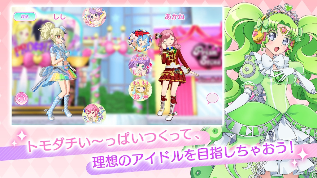 idolland星光乐园手机v1.4.15截图