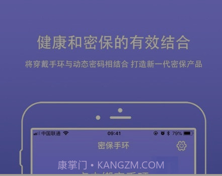 密保手环v1.0.20截图