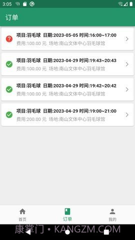 陪运动内购版1.0.11截图