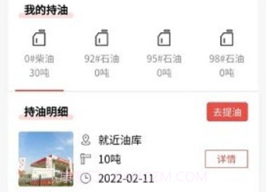 港澳石化v1.0.17截图